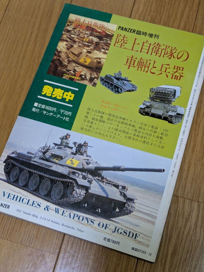 PANZER December 1984 Special Feature: Military Tanks Ground Self-Defense Force