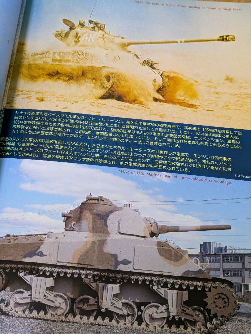 PANZER December 1984 Special Feature: Military Tanks Ground Self-Defense Force