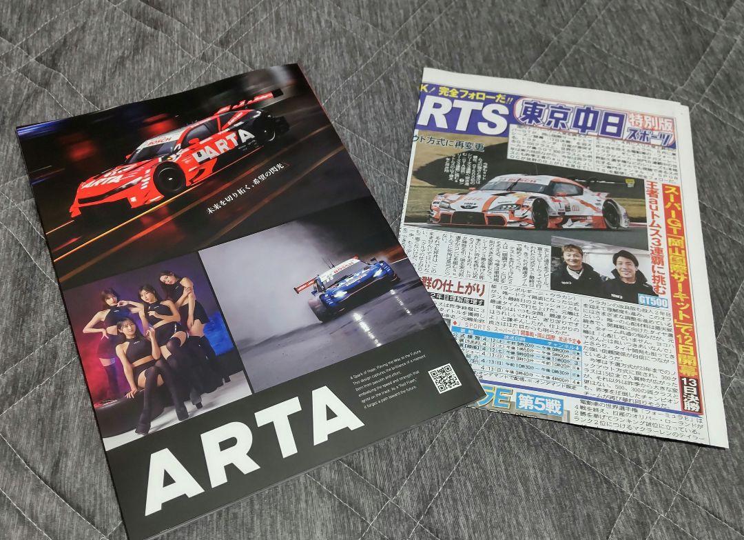 Okayama GT 300km Race Official Program