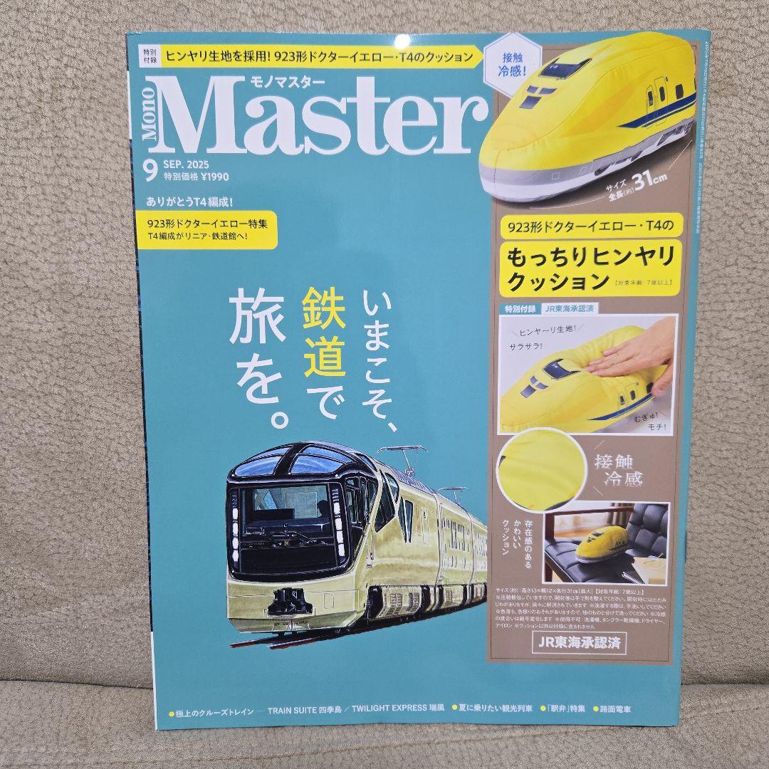 Master September 2025 Issue