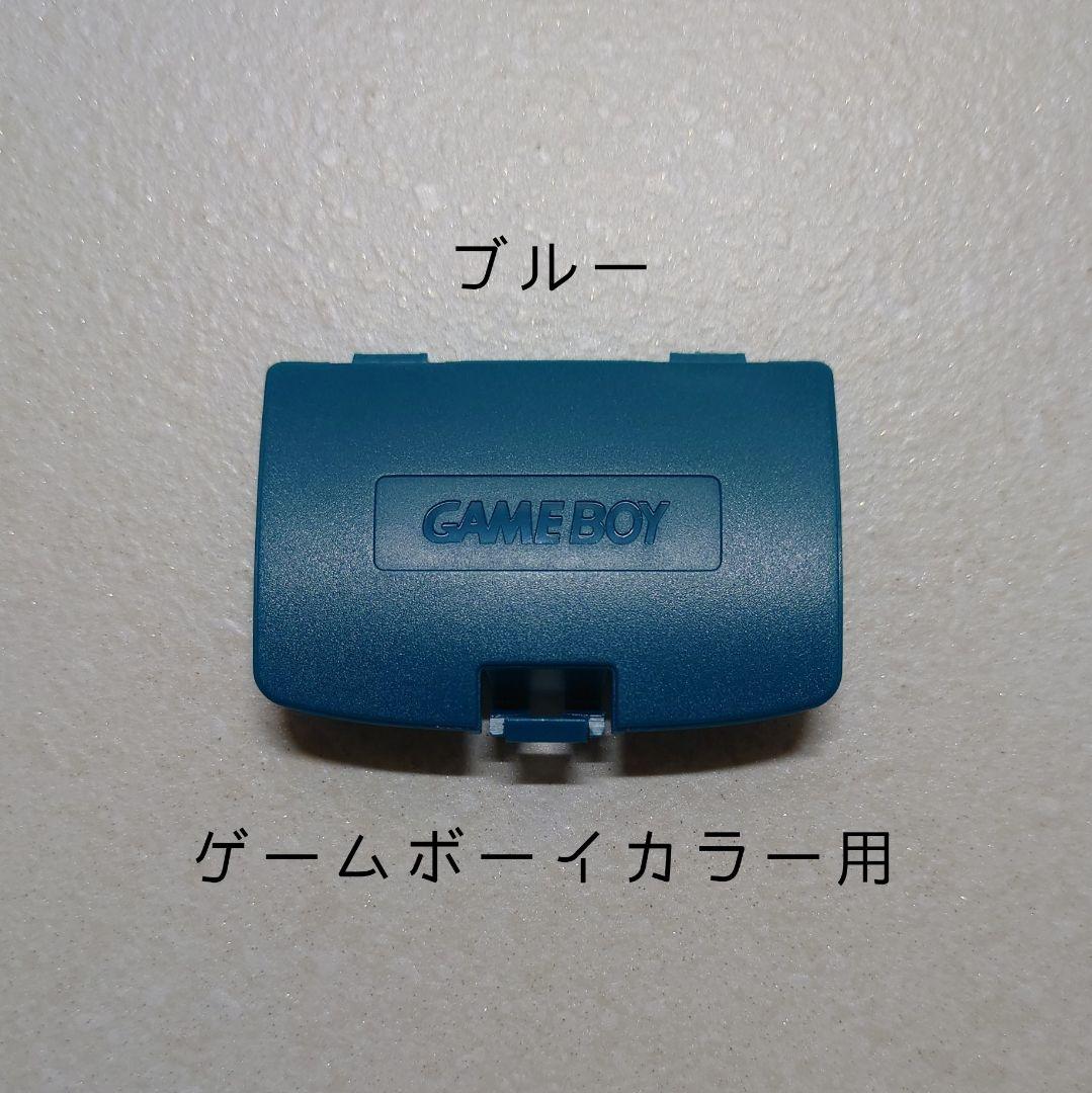 New Game Boy Color Battery Cover (Blue)