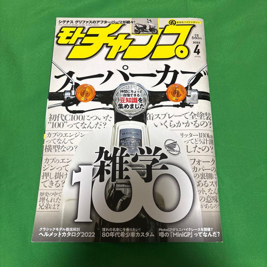 Motor Champ April 2022