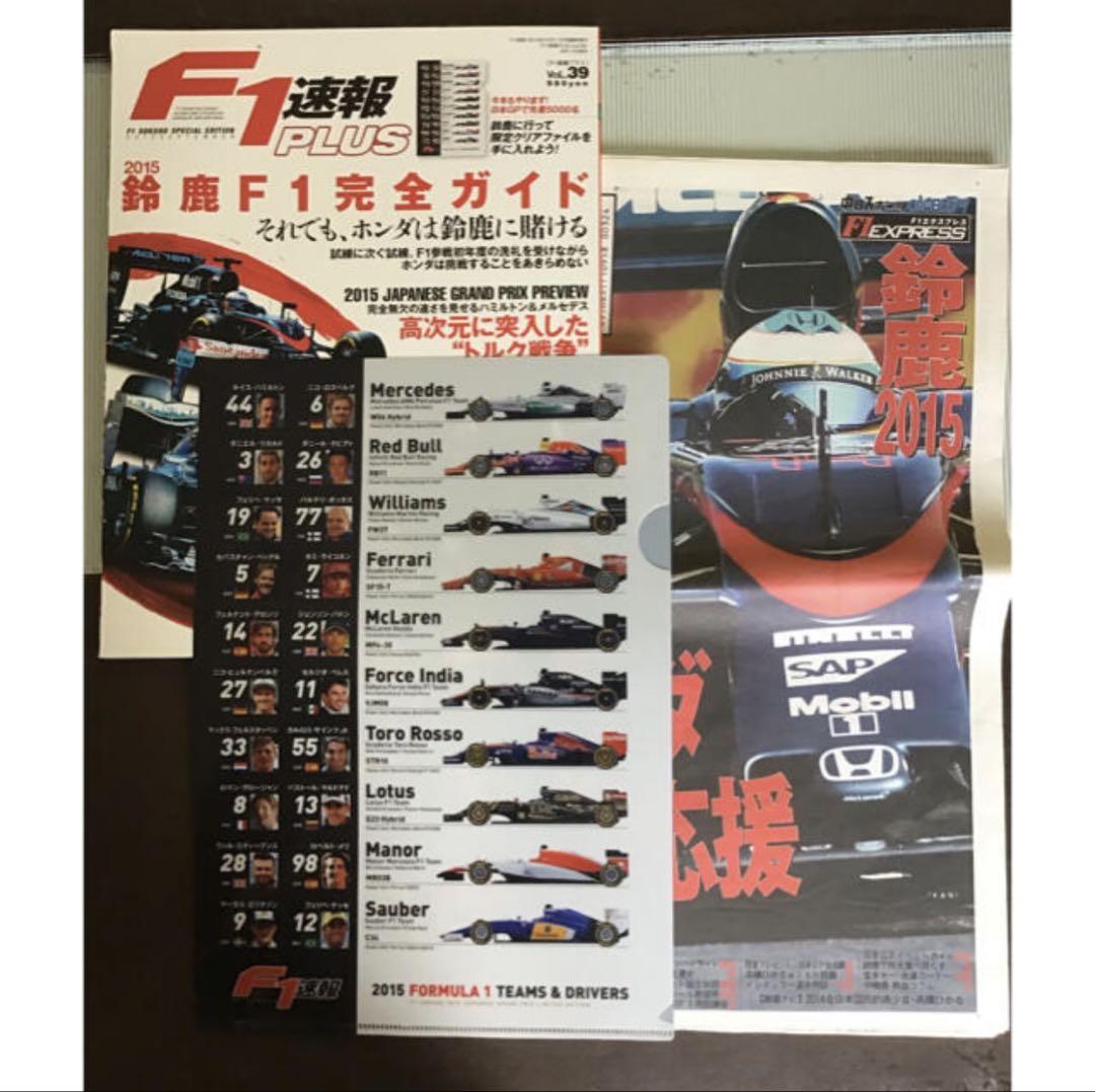 2015 F1 Report and Limited Clear File and Chunichi Sports Set