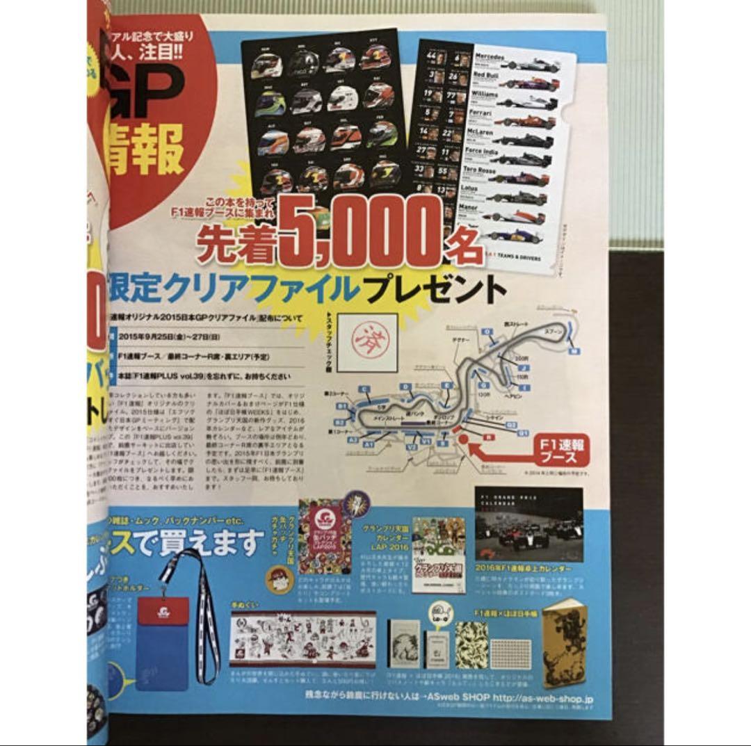 2015 F1 Report and Limited Clear File and Chunichi Sports Set