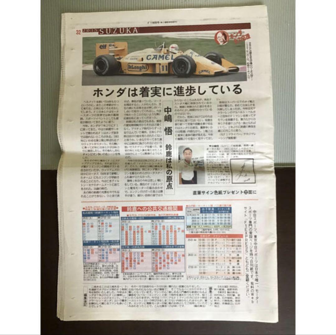 2015 F1 Report and Limited Clear File and Chunichi Sports Set