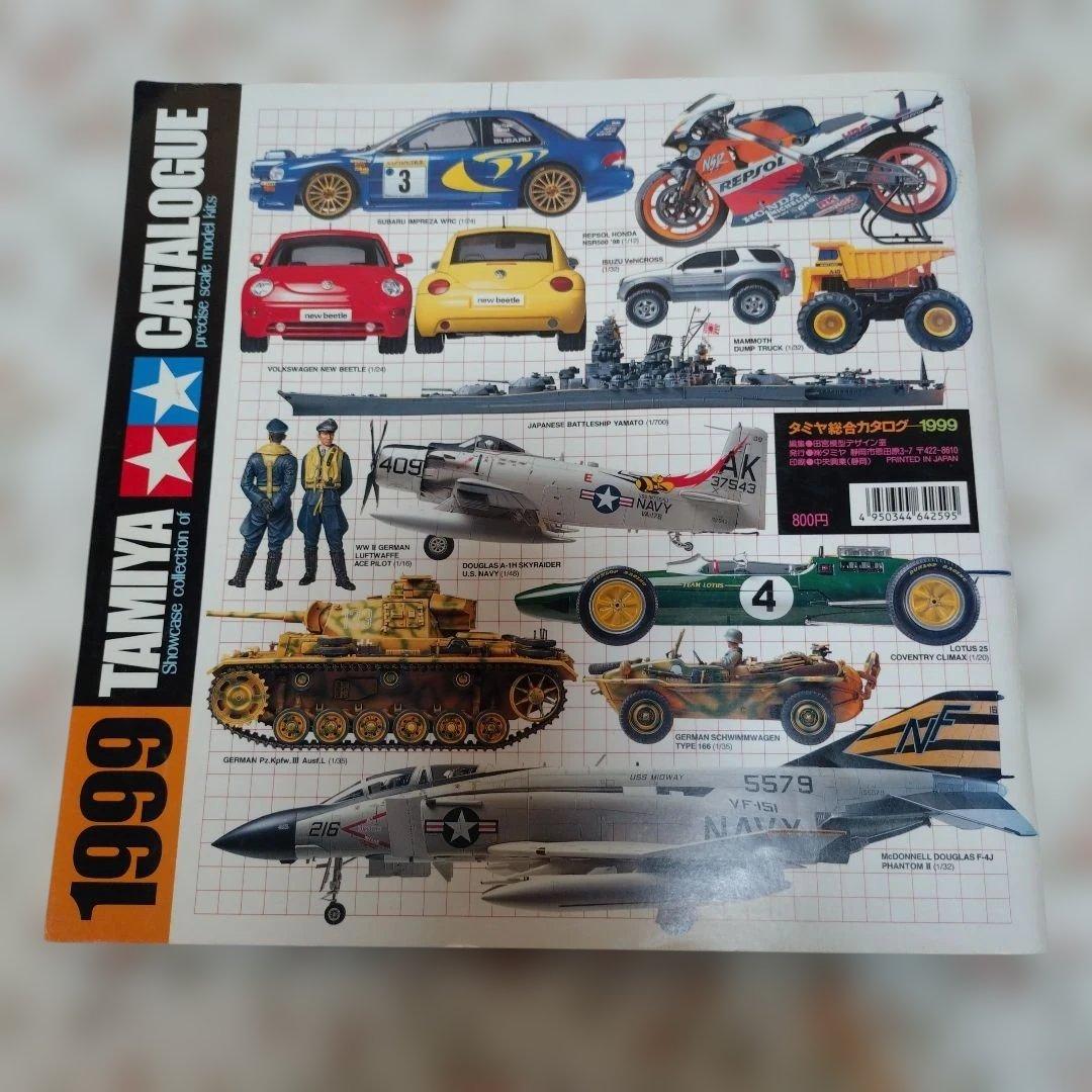 Tamiya Comprehensive Catalog 1999