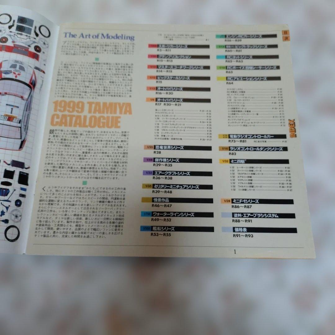 Tamiya Comprehensive Catalog 1999