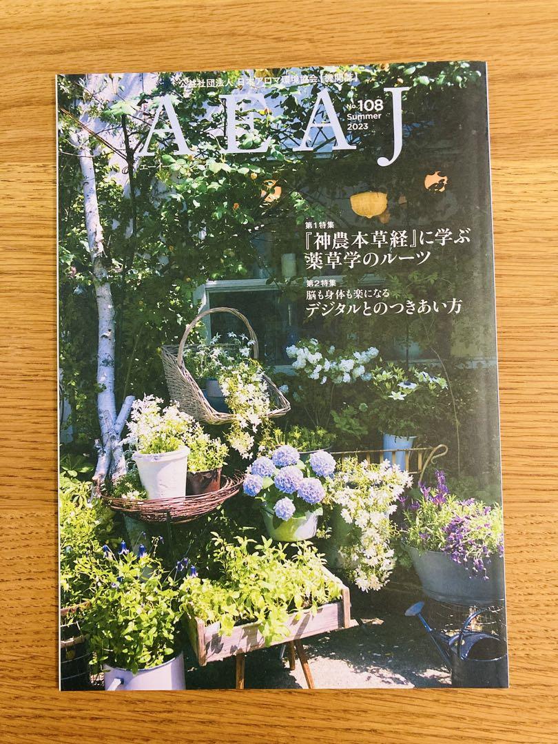 AEAJ Aroma Environmental Association Magazine No.107-110 Beautiful Condition!