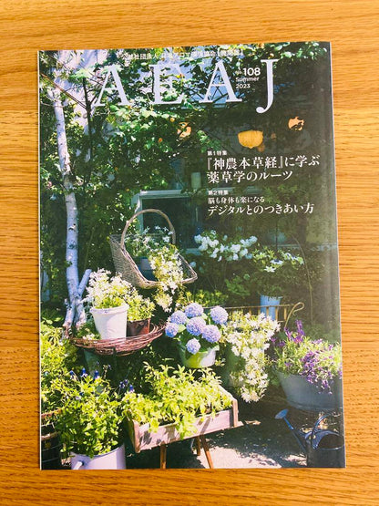 AEAJ Aroma Environmental Association Magazine No.107-110 Beautiful Condition!
