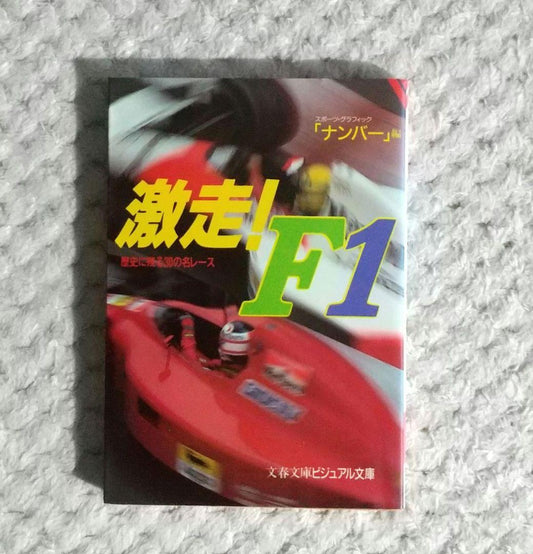 Rare Fine Item: F1 Racing! - 30 Iconic Races in F1 History