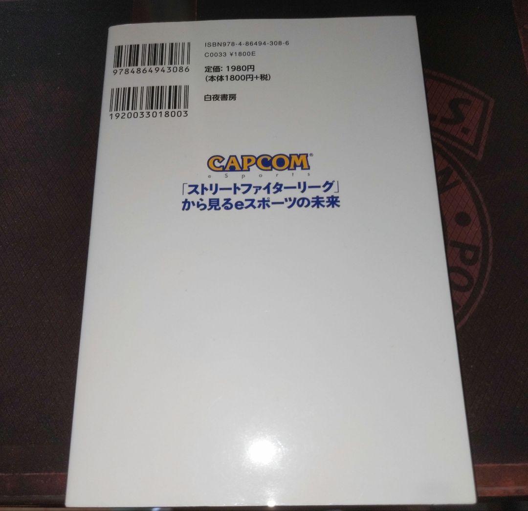 CAPCOM eSports Book Street Fighter League