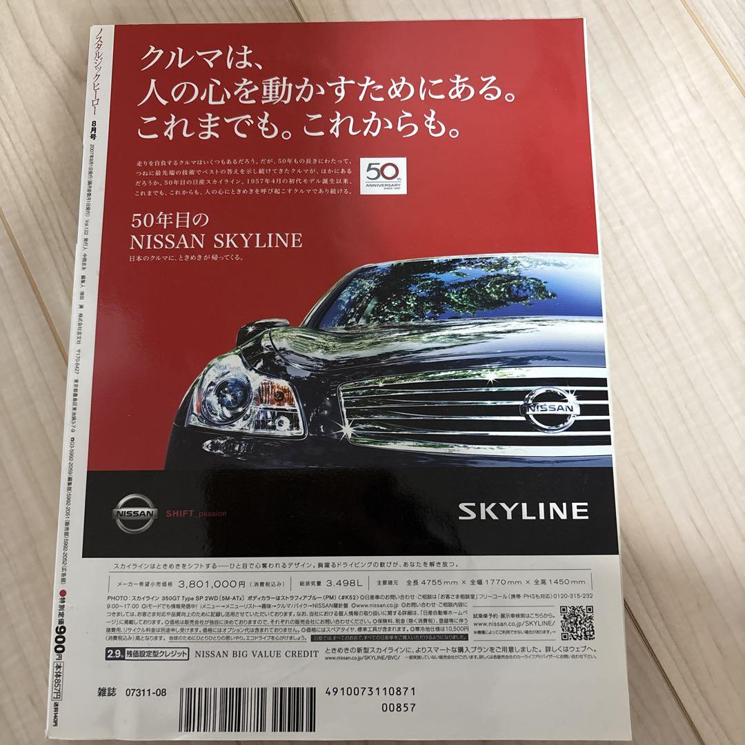 Nostalgic Hero 122 Number Nostalgic Skyline