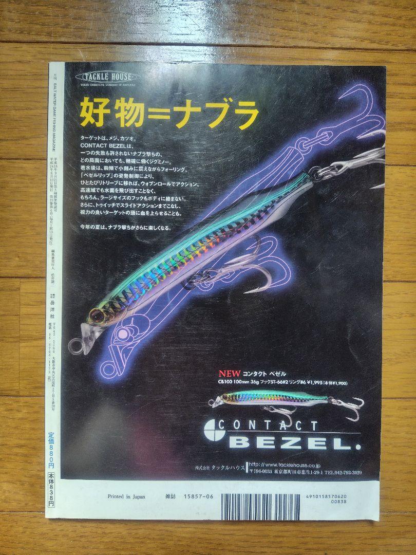 SW June 2012 Salt Water Game Fishing Magazine