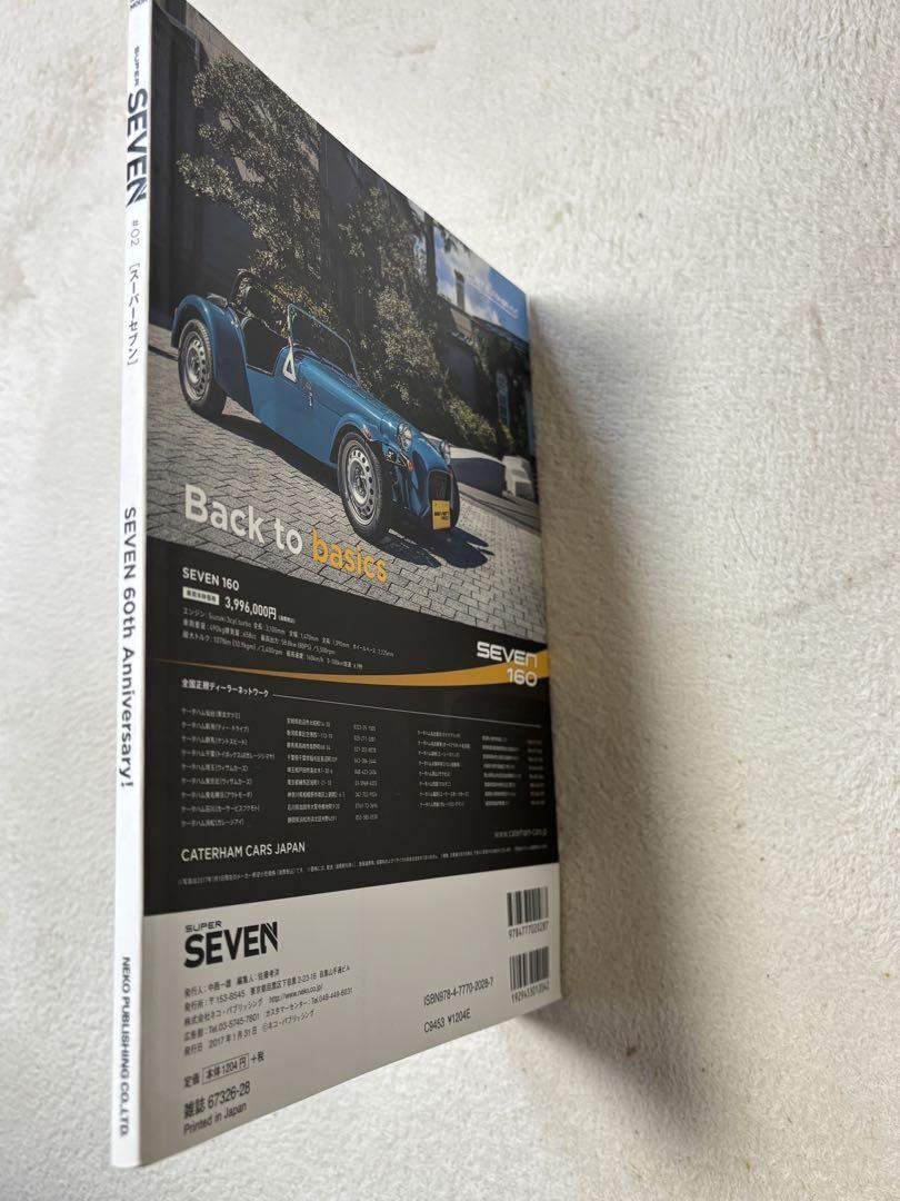 60th Anniversary Issue of SUPER SEVEN