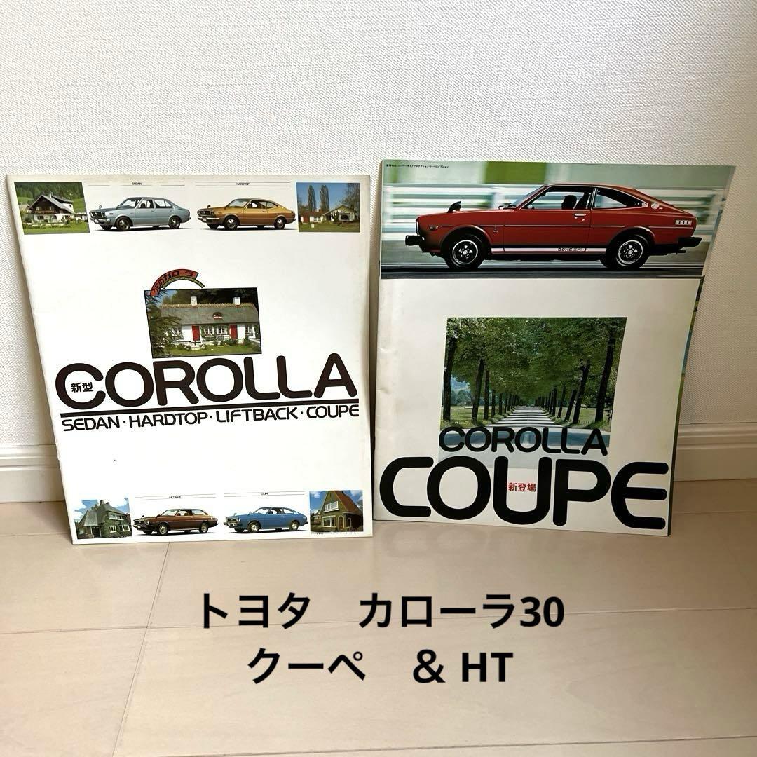 Toyota Carina30 Coupe & HT 2-Volume Set