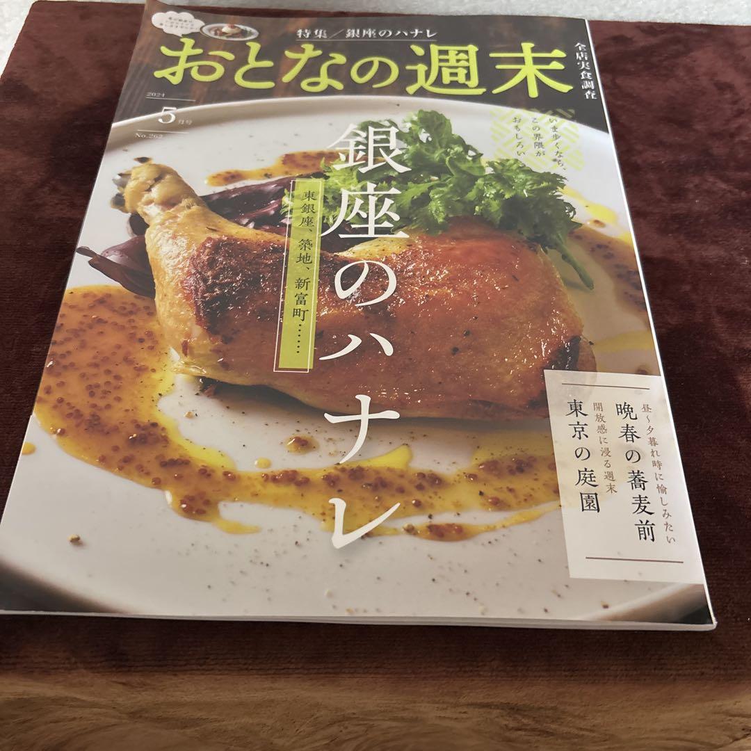 Adult Weekend 2024 May Issue