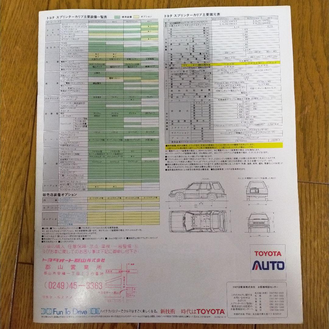 Old Car Catalog TOYOTA Sprinter CARIB