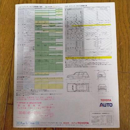 Old Car Catalog TOYOTA Sprinter CARIB