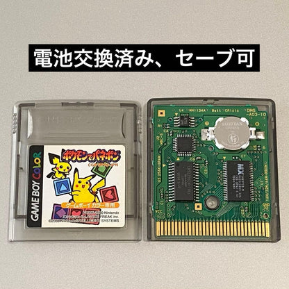 Pokémon with Panepon Battery Socketized