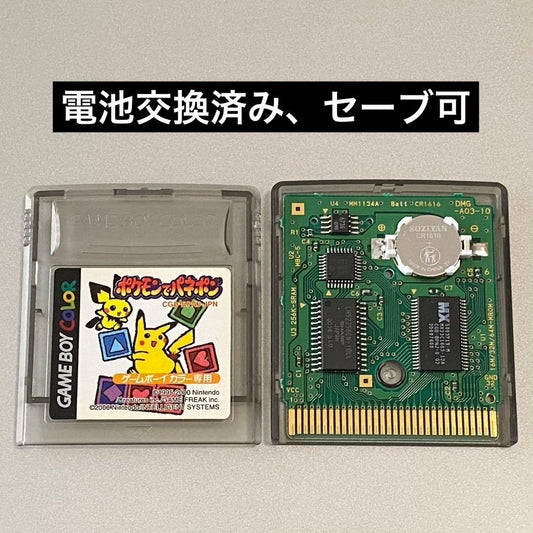 Pokémon with Panepon Battery Socketized