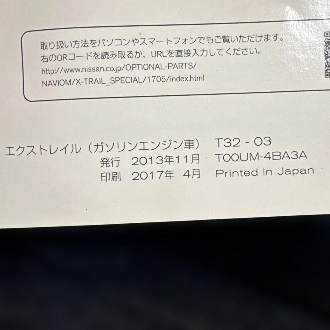 Nissan X-TRAIL User Manual Nissan X-TRAIL User Guide T32 Management 214