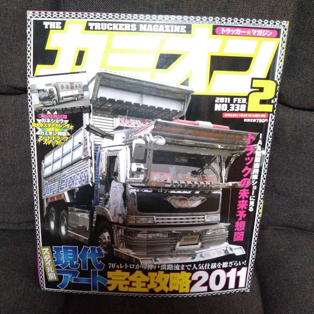 Truck 2011 February Issue No.338