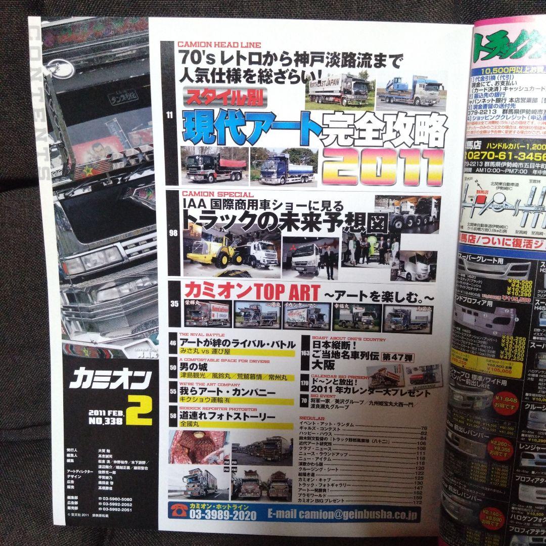 Truck 2011 February Issue No.338