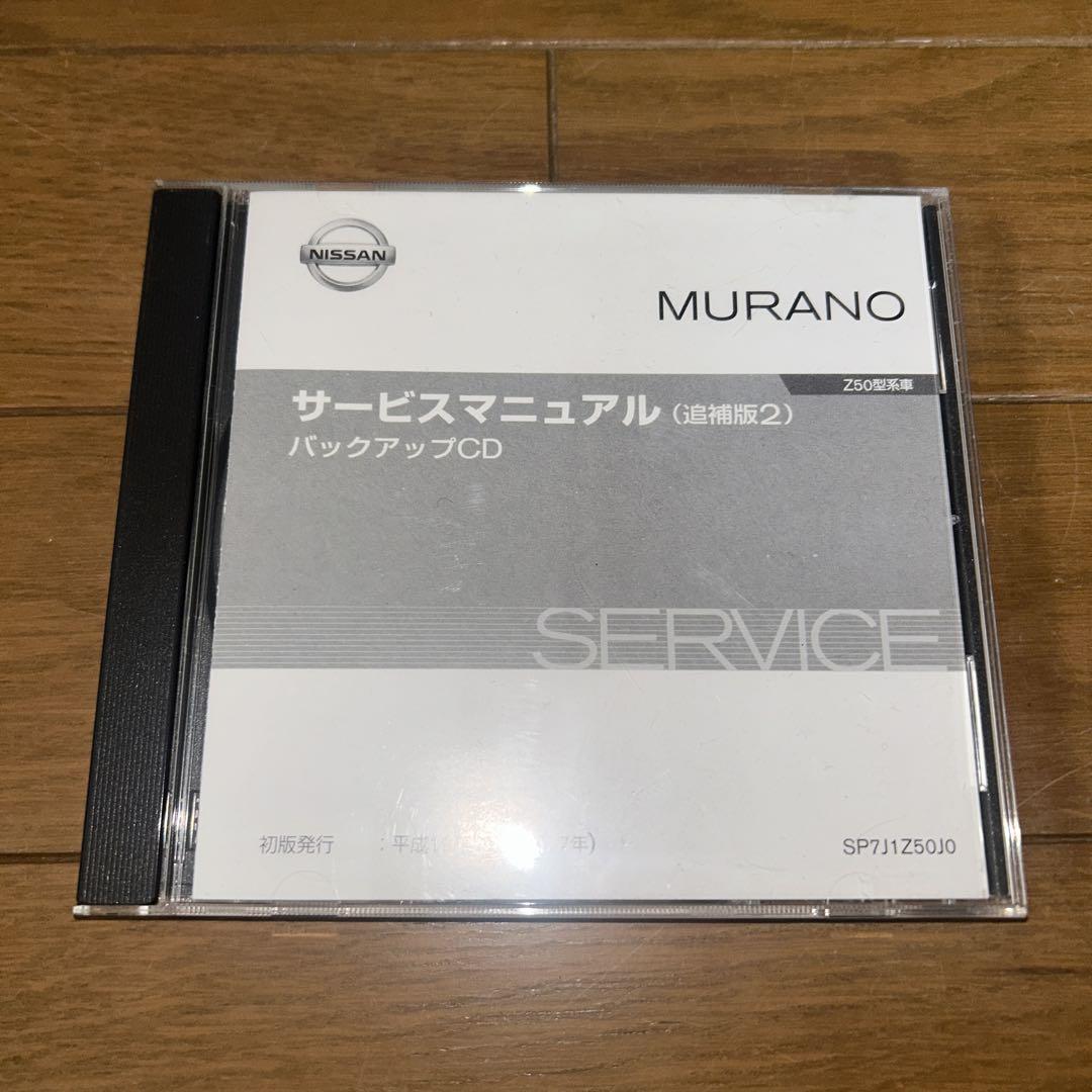 Nissan MURANO Z50 Type E-Service Manual