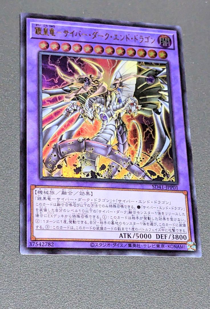 Yu-Gi-Oh! Warrior King Dragon One Cyberdark End Dragon Used 1 Card