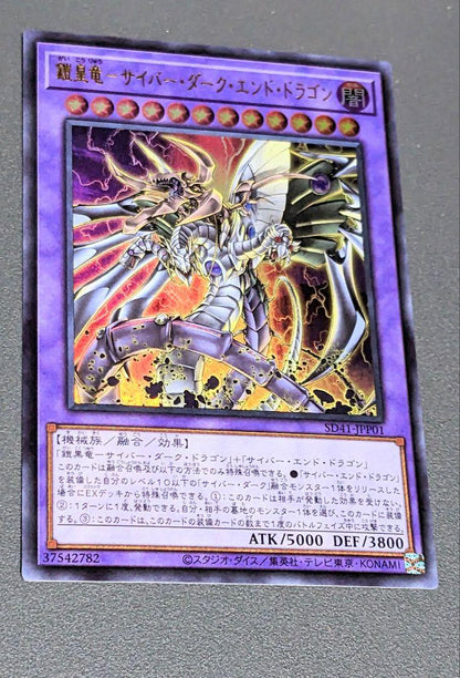Yu-Gi-Oh! Warrior King Dragon One Cyberdark End Dragon Used 1 Card