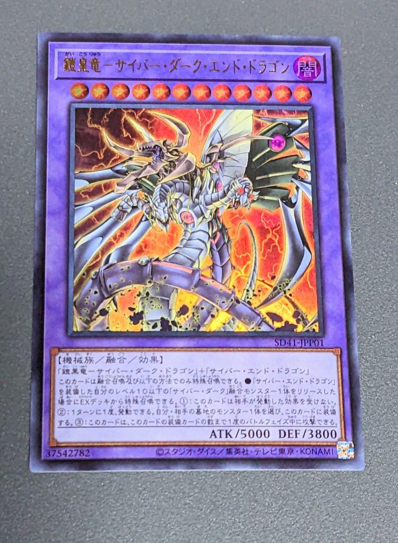 Yu-Gi-Oh! Warrior King Dragon One Cyberdark End Dragon Used 1 Card