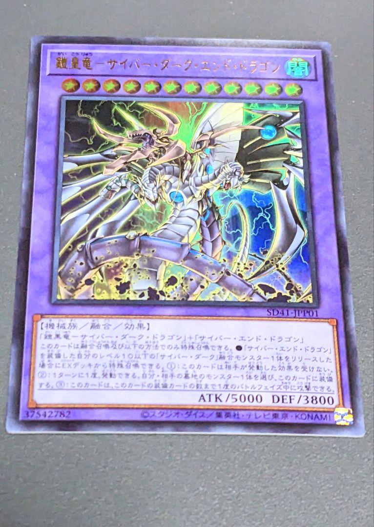 Yu-Gi-Oh! Warrior King Dragon One Cyberdark End Dragon Used 1 Card