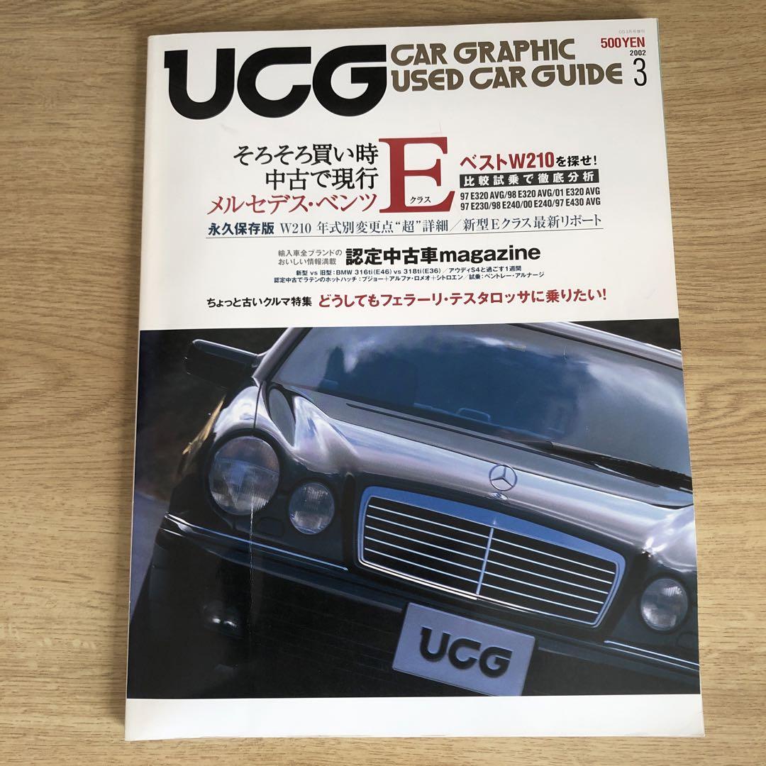 Used Car Guide 2002 March Mercedes-Benz W210