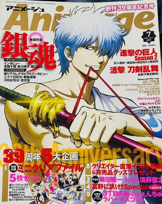 Animage 2017 July Issue