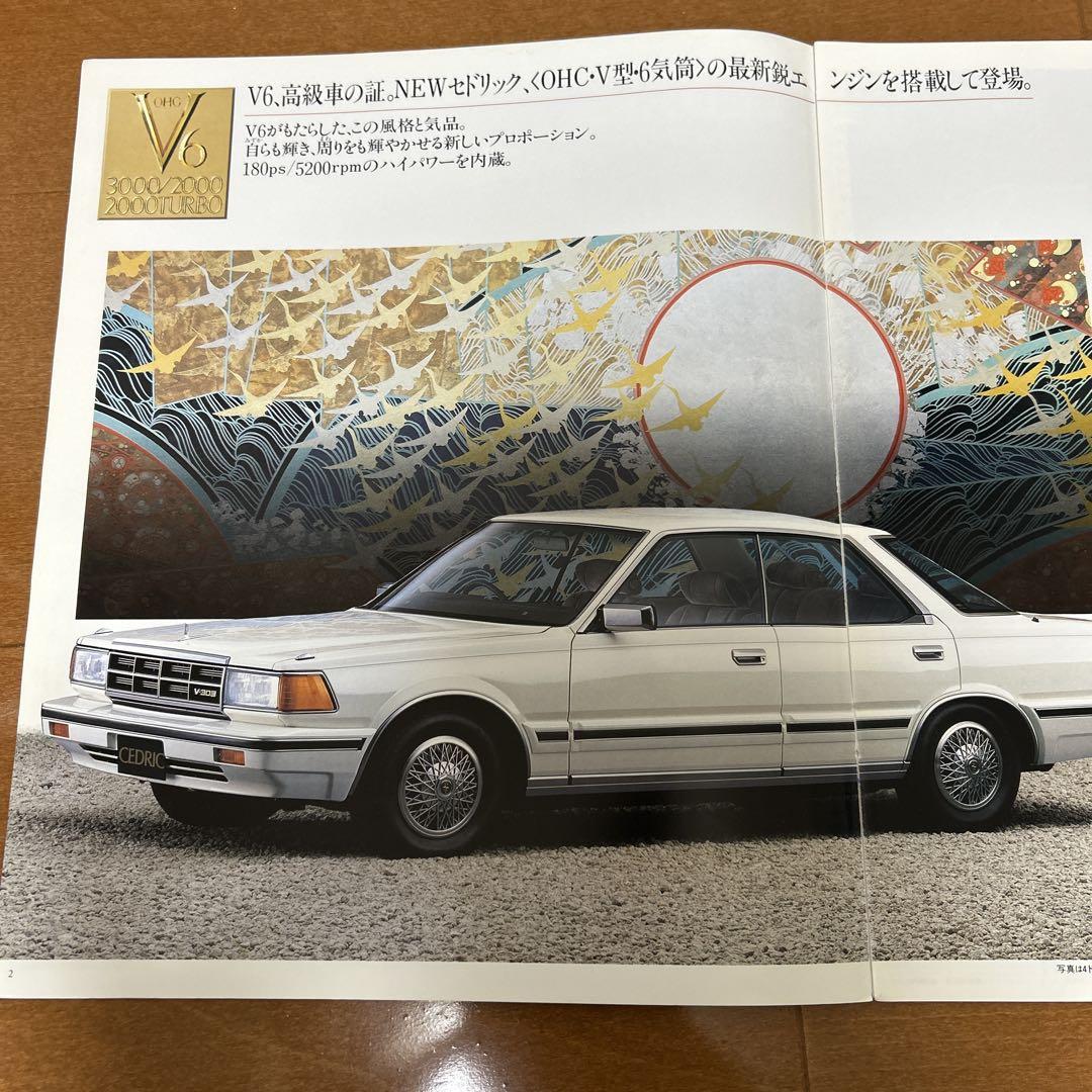 Nissan Cedric Catalog