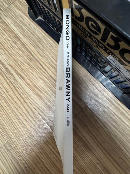 Mazda Bongo Van BONGO BRAWNY VAN User Manual