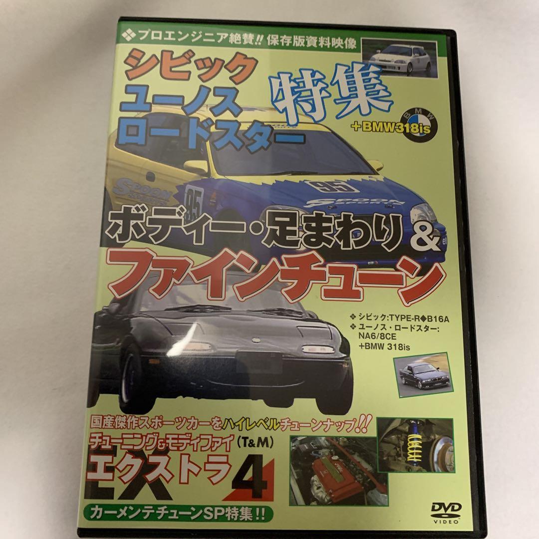 Body, Chassis & Fine Tuning DVD