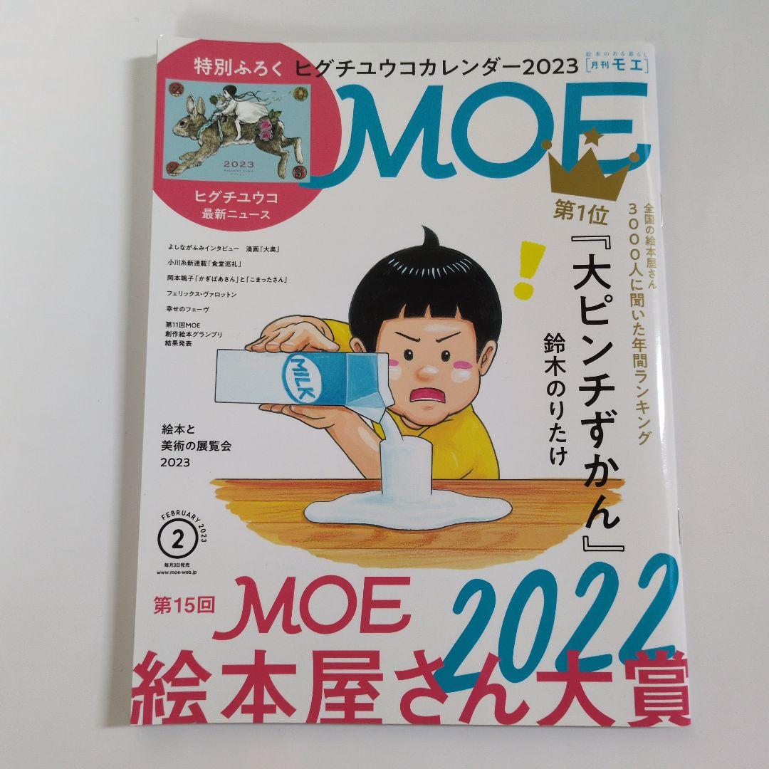 Moe 2023 Special Gift Higuchi Yūko Calendar