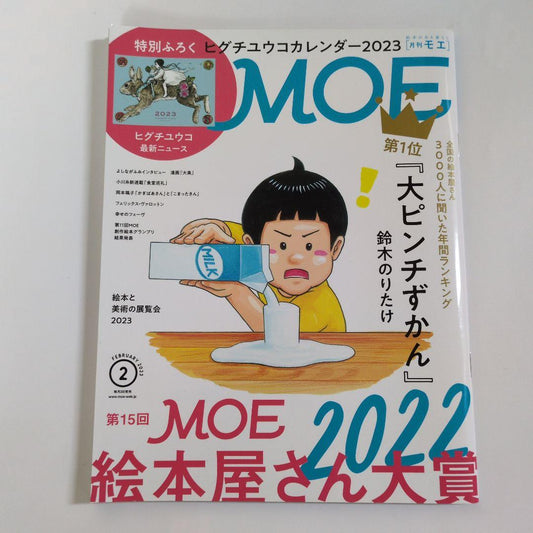 Moe 2023 Special Gift Higuchi Yūko Calendar