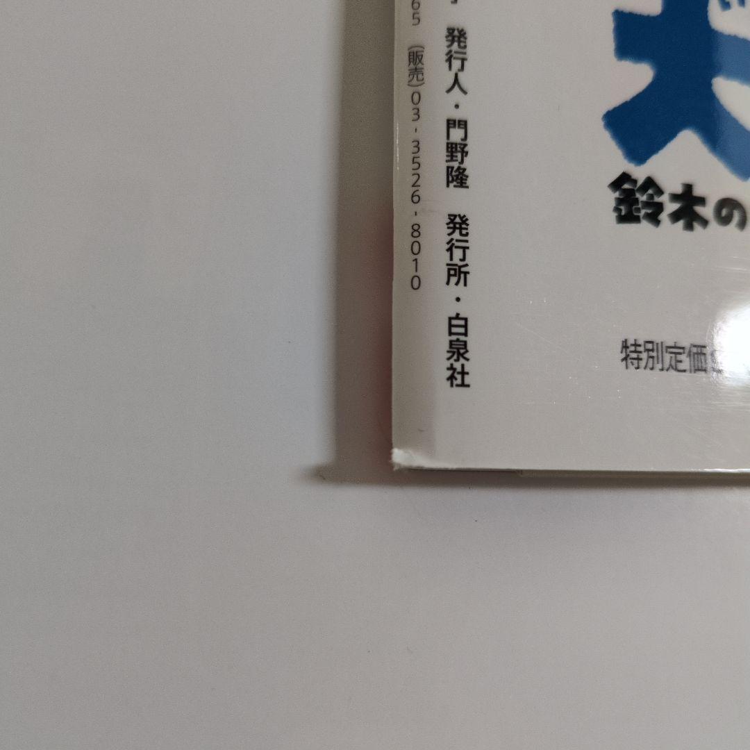 Moe 2023 Special Gift Higuchi Yūko Calendar