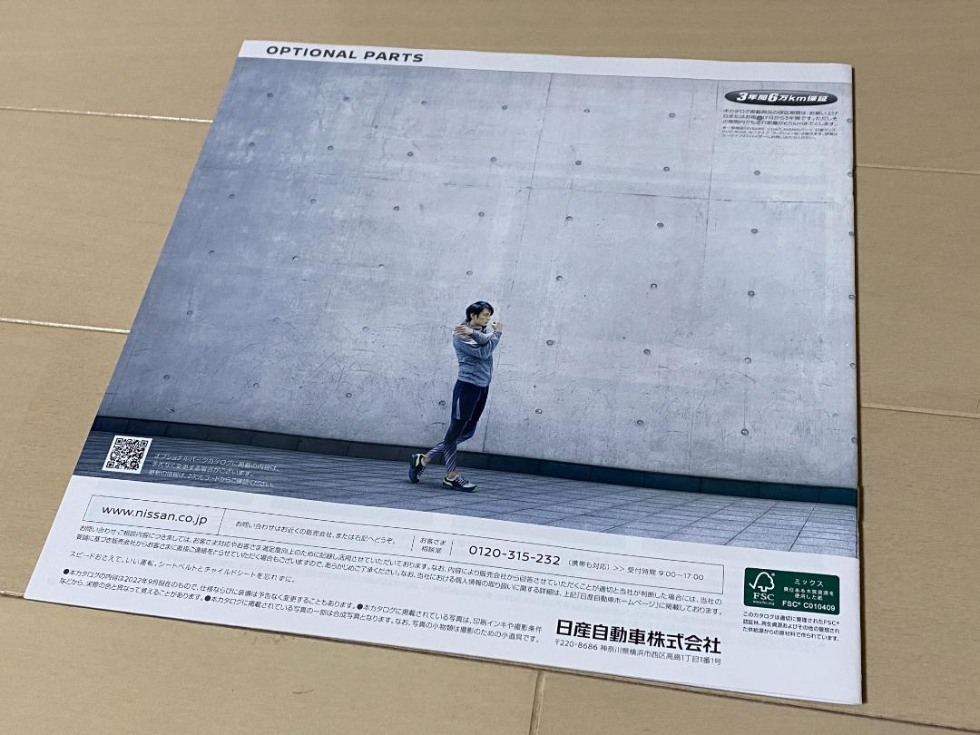 Nissan Note Catalog Set