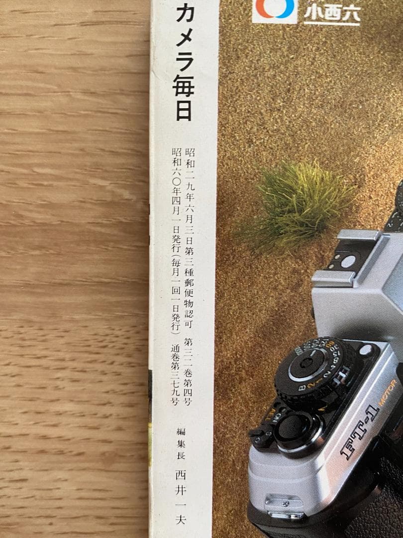 Camera Daily 1985 April Issue Konica FT-1