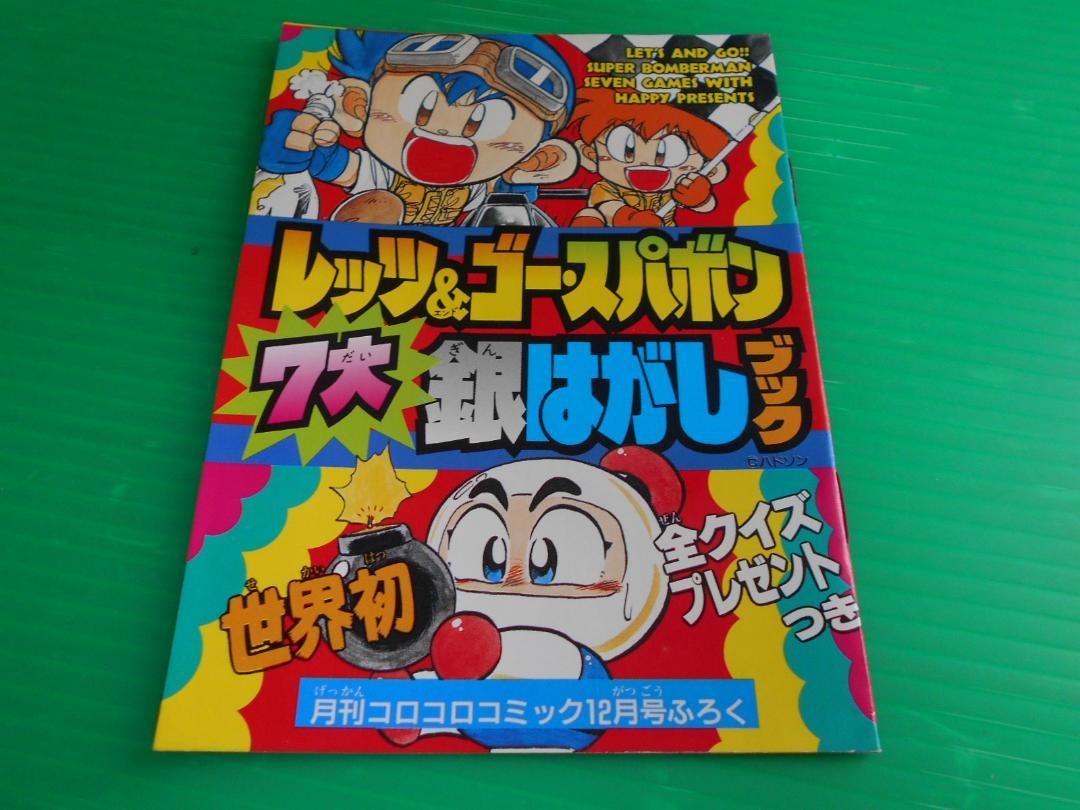 [Magazine Bonus] New Item Coloco Bonus 'Let's Go Spabon 7 Big Silver Stamp Book'