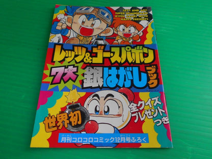 [Magazine Bonus] New Item Coloco Bonus 'Let's Go Spabon 7 Big Silver Stamp Book'