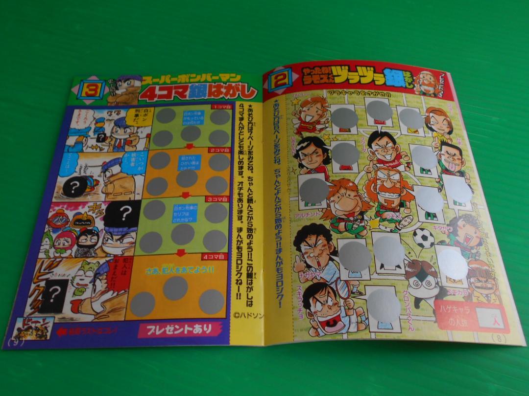 [Magazine Bonus] New Item Coloco Bonus 'Let's Go Spabon 7 Big Silver Stamp Book'