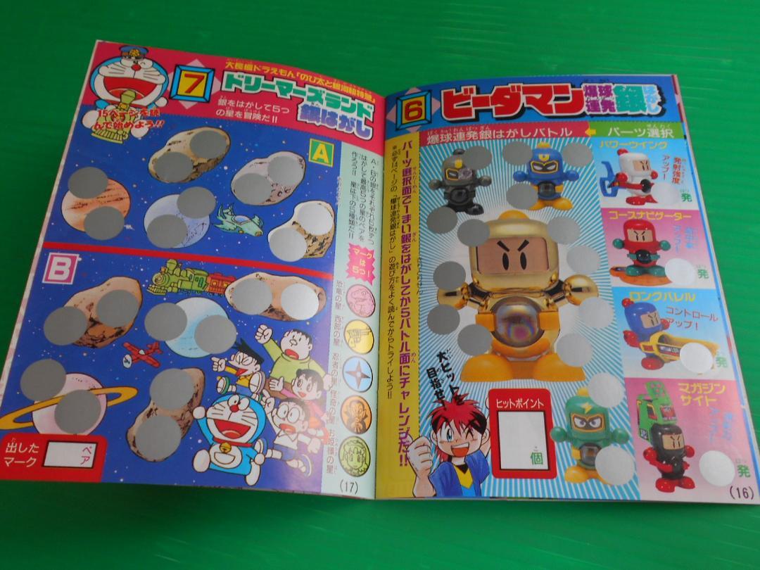 [Magazine Bonus] New Item Coloco Bonus 'Let's Go Spabon 7 Big Silver Stamp Book'