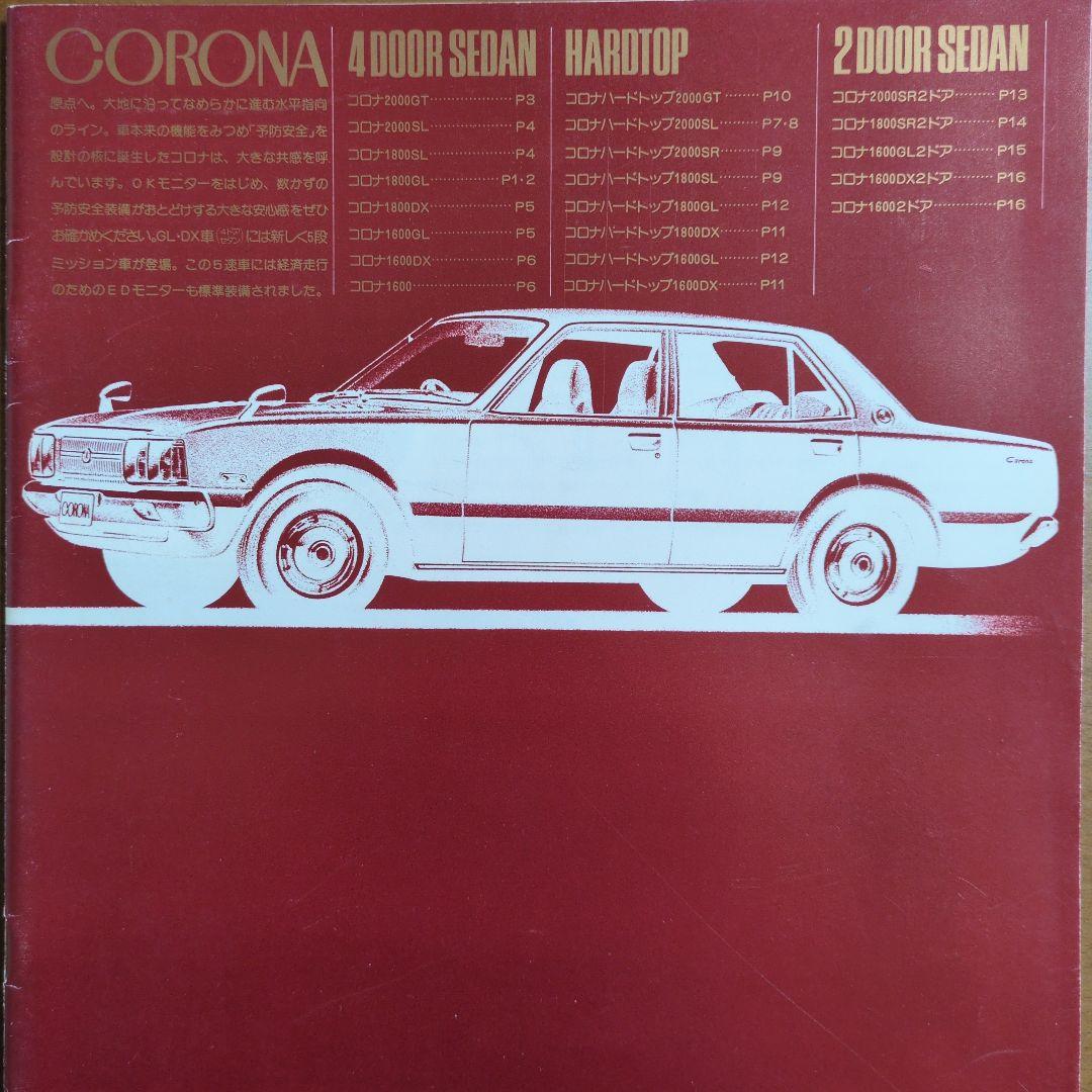 Old Car Catalog: TOYOTA Corona Catalog 1975