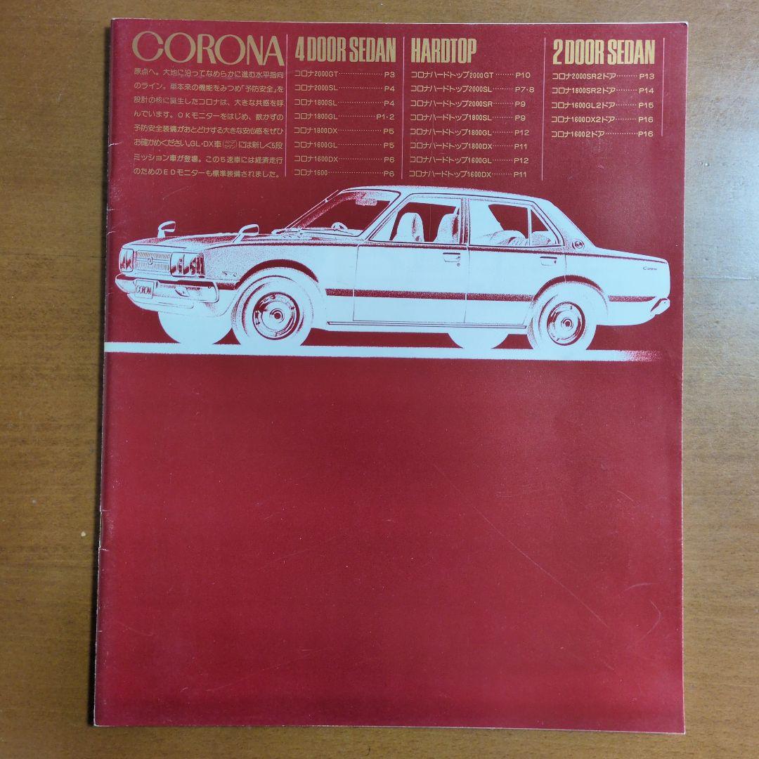 Old Car Catalog: TOYOTA Corona Catalog 1975