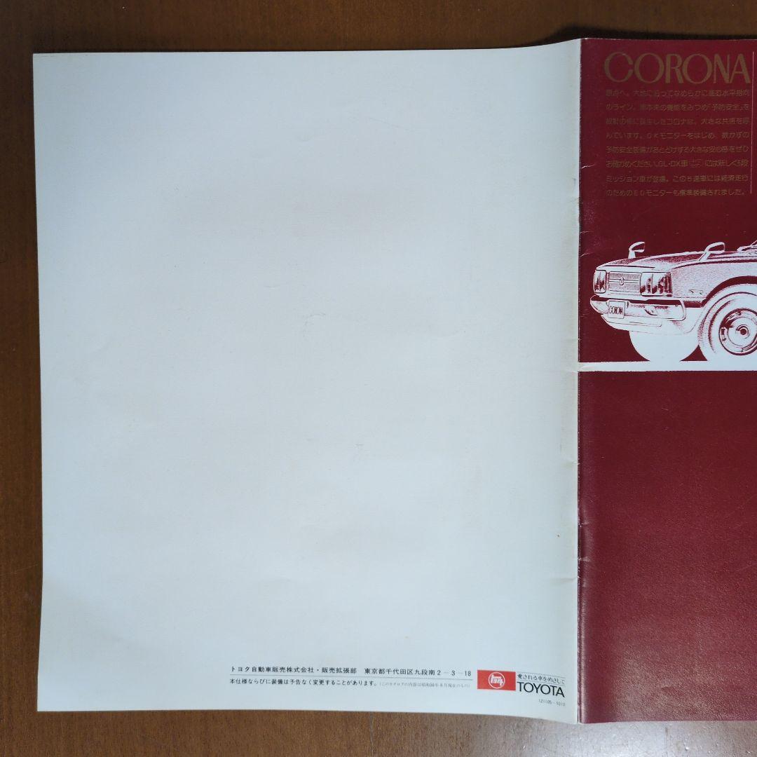 Old Car Catalog: TOYOTA Corona Catalog 1975
