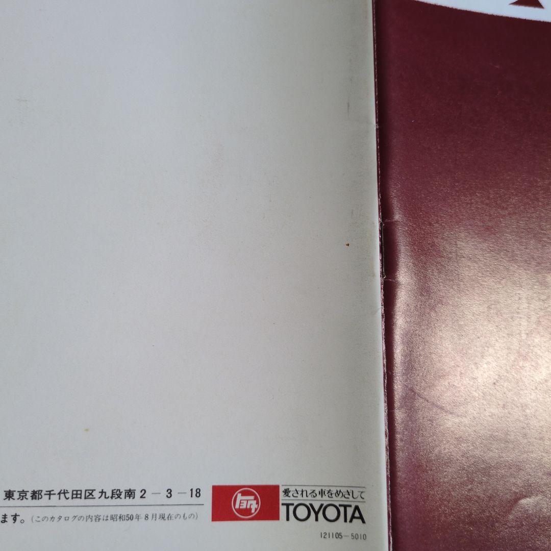 Old Car Catalog: TOYOTA Corona Catalog 1975